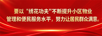 要以“绣花功夫